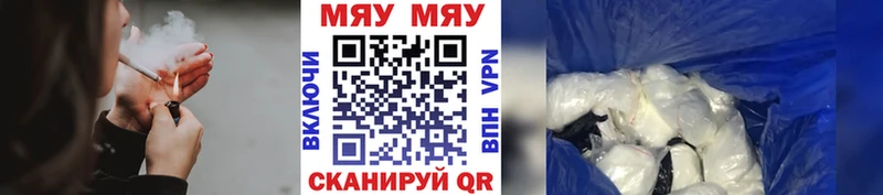МЯУ-МЯУ кристаллы  где купить   Магас 